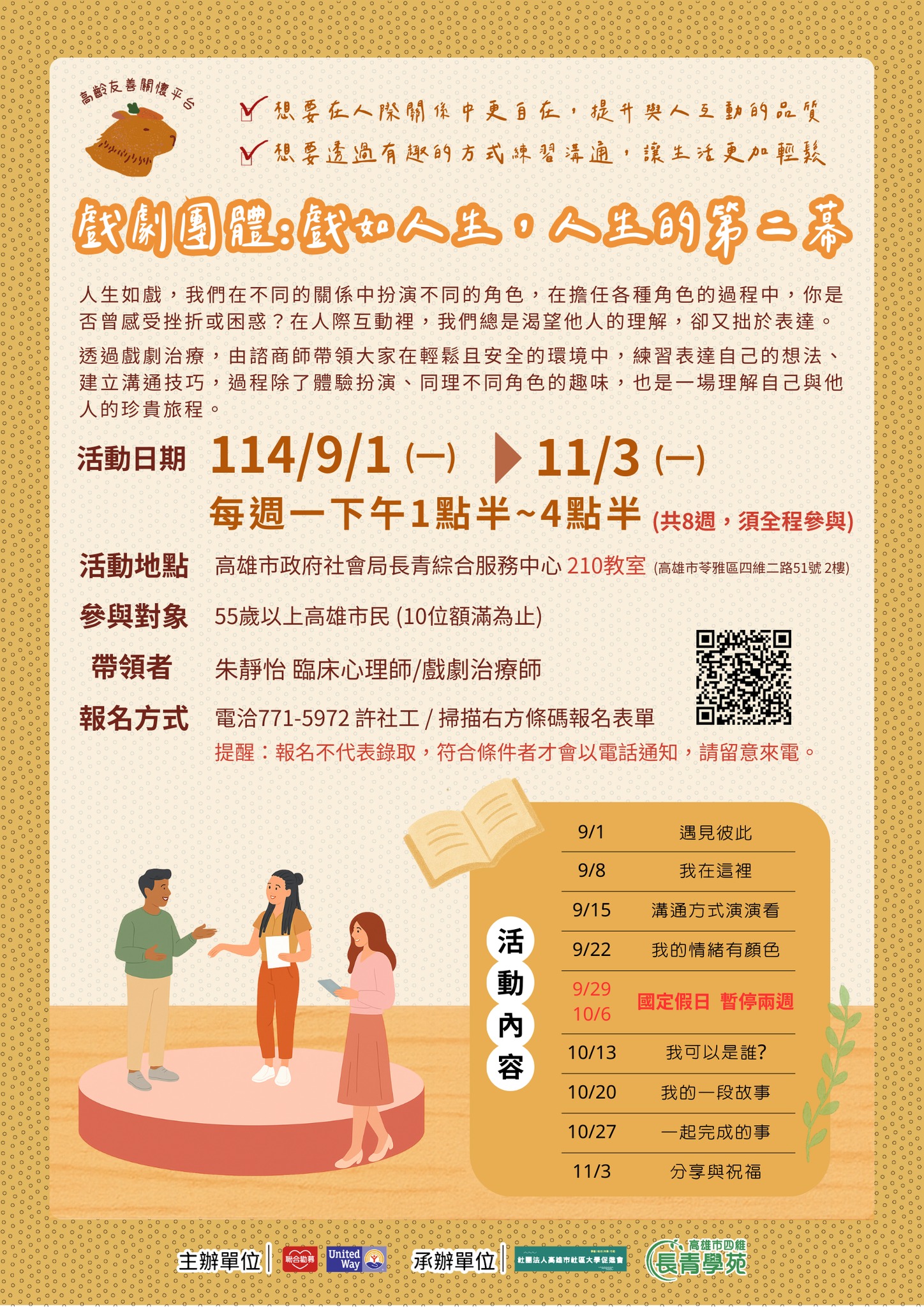 👵🏻銀髮成長團體：戲如人生，人生的第二幕