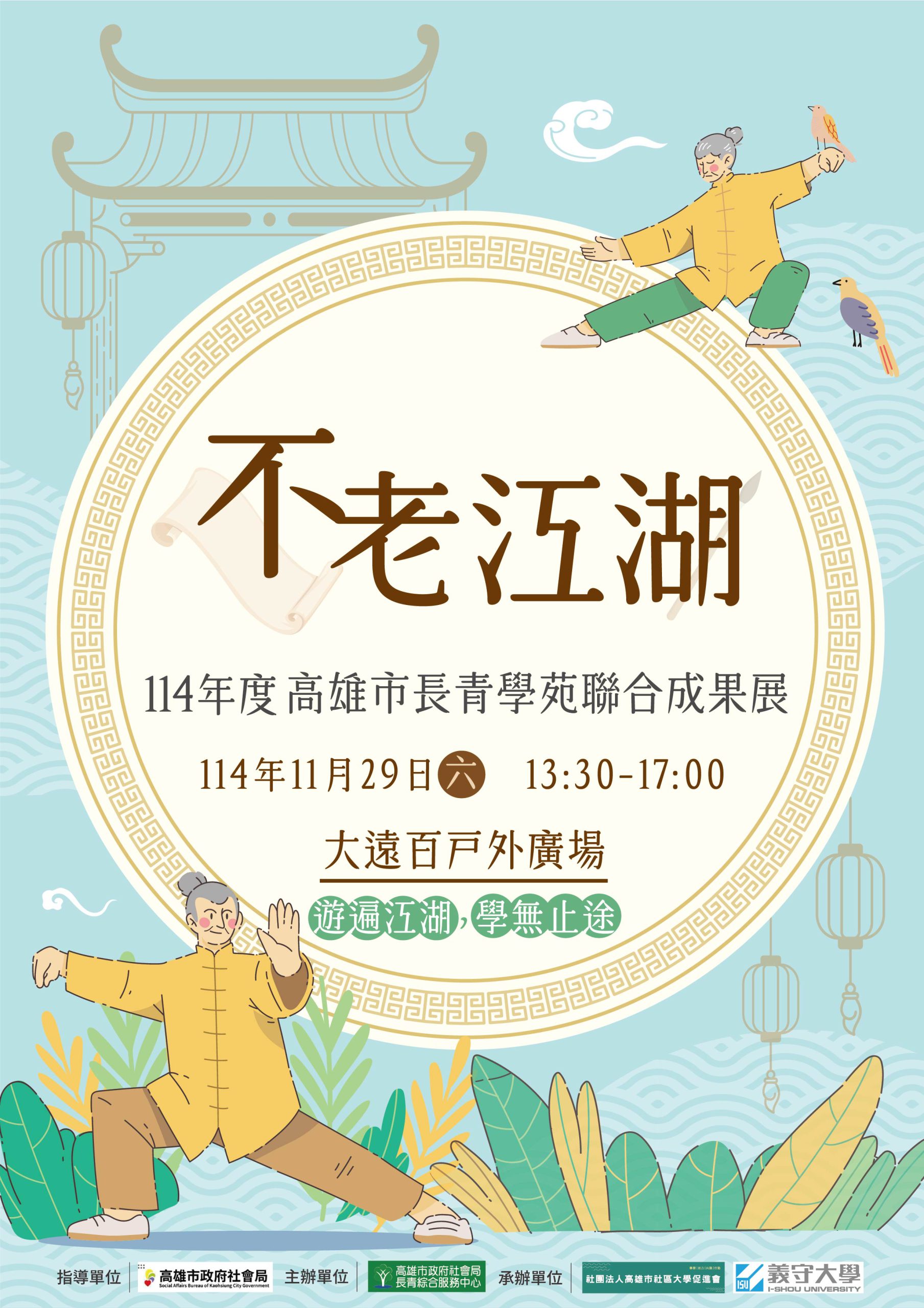 高雄市長青學苑聯合成果展