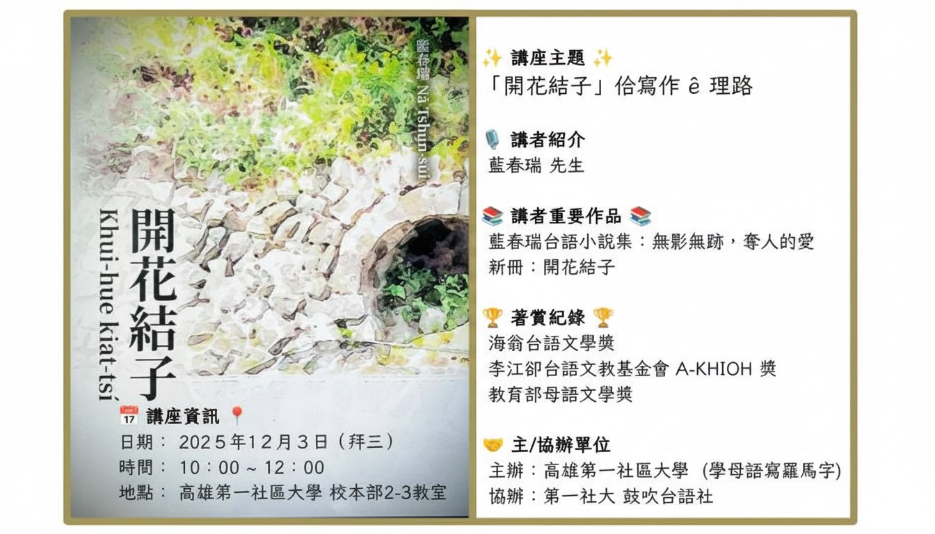 開花結子佮寫作ê理路